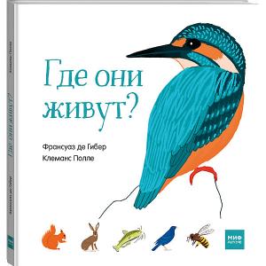 Книга Где они живут? Манн, Иванов и Фербер