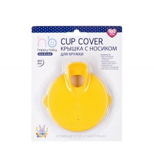 Крышка  Cup cover с носиком, цвет: желтый Happy Baby