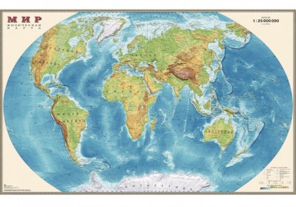 Физическая карта мира 1:25 Ламинированная В картонном тубусе 122х79 см Ди Эм Би