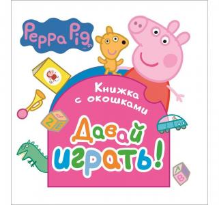 Книжка с окошками  «Свинка Пеппа. Давай играть!» 0+ Peppa Pig