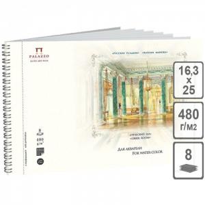 Альбом для акварели Русские усадьбы. Греческий зал 163х250 мм 8 листов Лилия Холдинг
