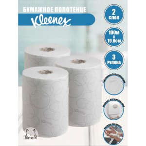 Бумажные полотенца Ultra Slimroll 2 слоя 3 рулона Kleenex