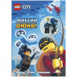 Книга с игрушкой City Миссии Дюка Lego